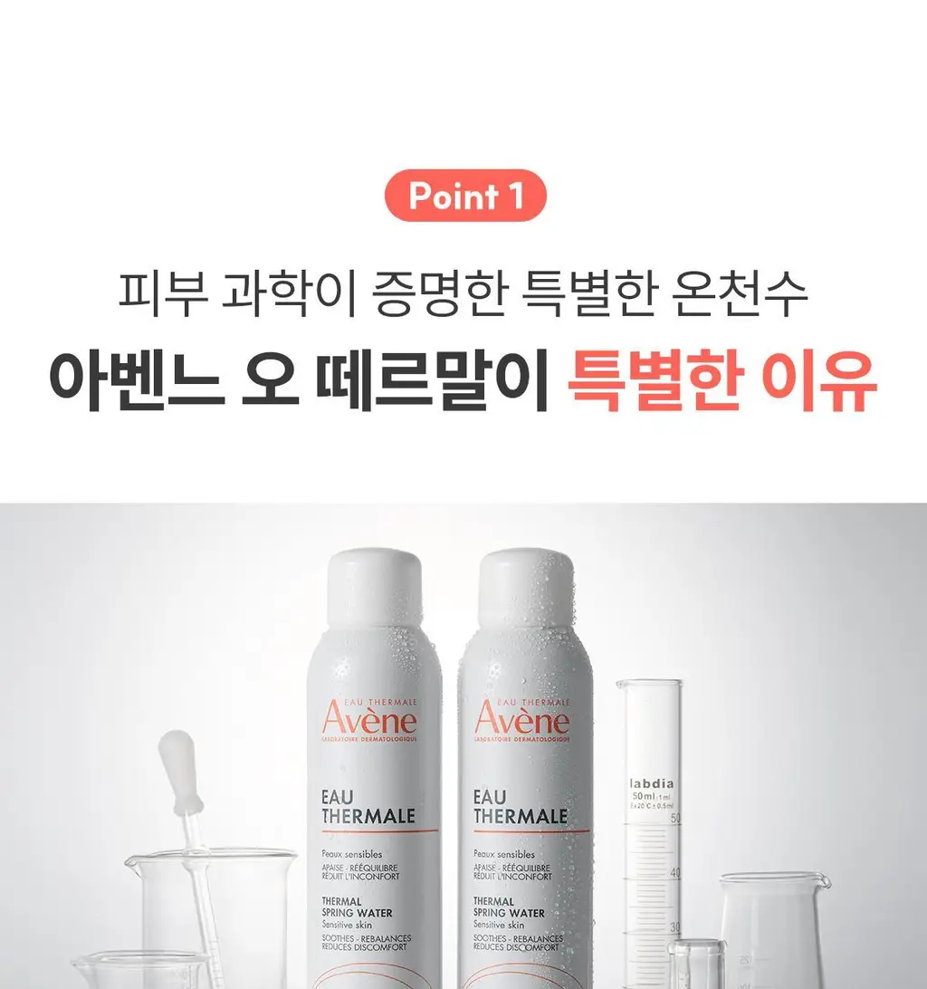 [대용량 한정기획]아벤느 오 떼르말 300ml +300ml + 150ml 기획 상세페이지 15